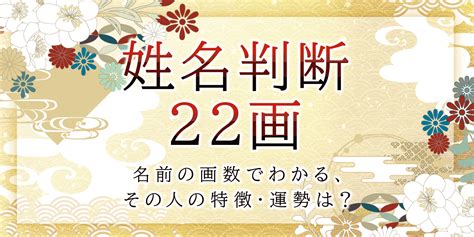 地格22画|姓名判断で画数が22画の運勢・意味